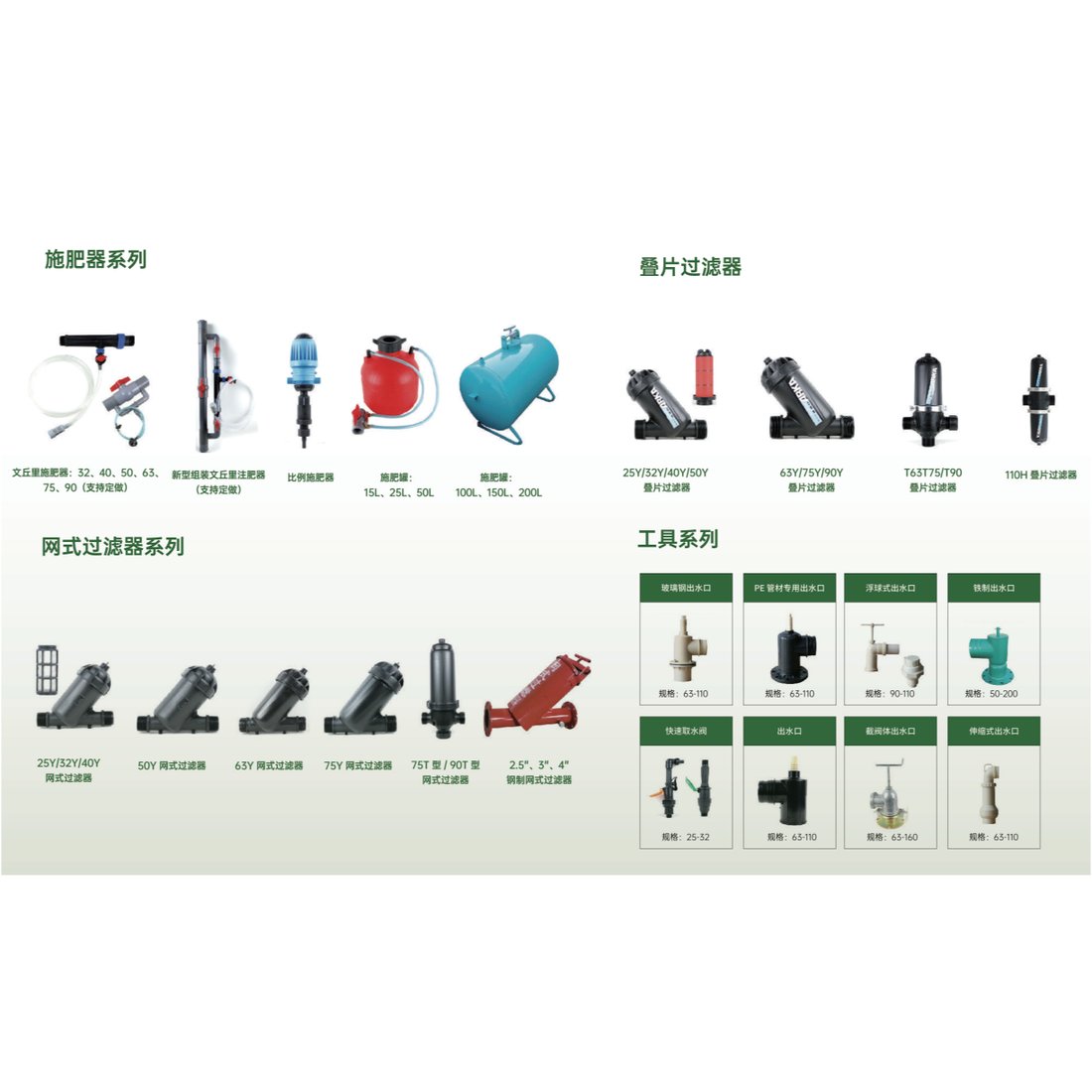 灌溉管件与过滤器