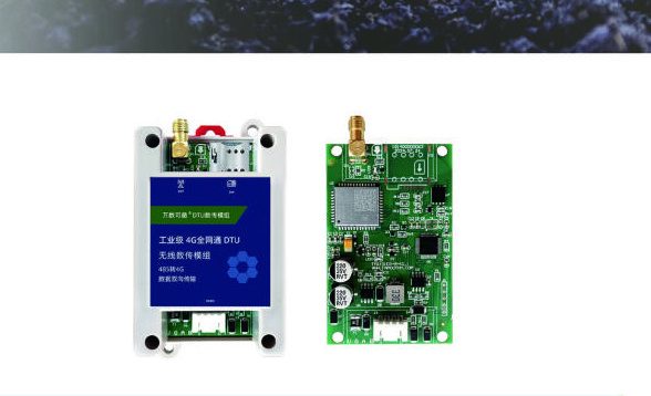 智能网关和DTU